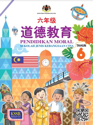 Buku Teks Pendidikan Moral Tahun 6 SJKC KSSR Semakan 2017 GuruBesar My