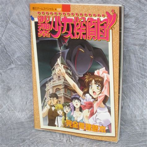 Mikagura Shojo Tanteidan Guide Japan 1998 Sony Ps Book Ko71 Ebay