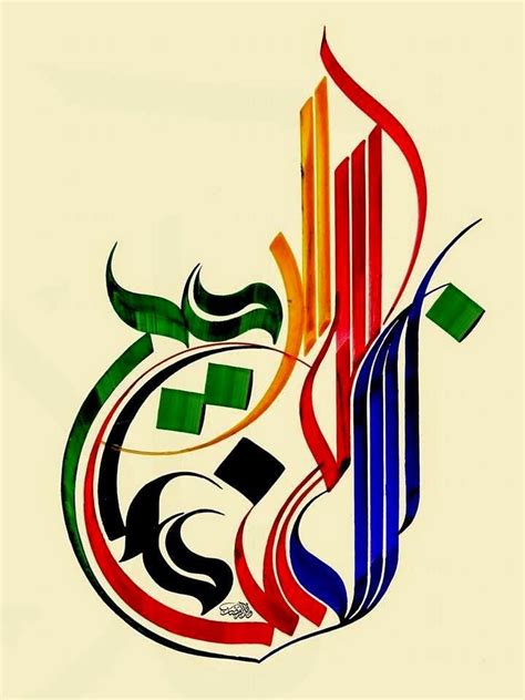 فن الخط العربي خطوط عربية متميزة لوحات فنية ساحرة Arabic Calligraphy