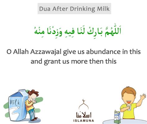 Dua After Drinking Milk Islamic Images