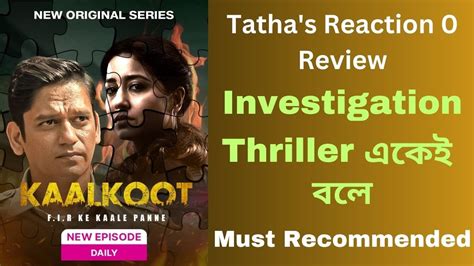 Kaalkoot Review Vijay Varma Shweta Tripathi Suzanna Mukherjee