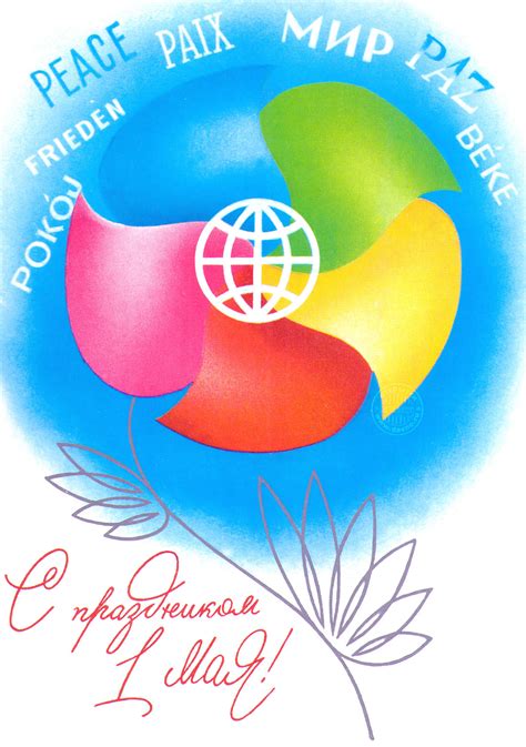 Большая коллекция самых красивых открыток для поздравления с первомаем. Поздравительная открытка с 1 мая 2020 - Скачайте на Davno.ru