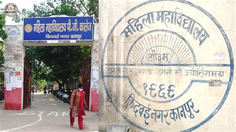 A Visit To Mahila Maha Vidyalaya Pg College Kidwai Nagar Kanpur
