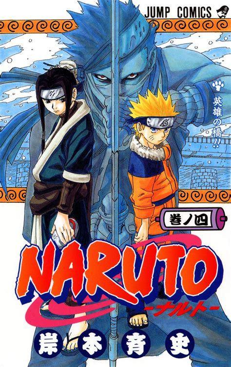 The Heros Bridge Volume Narutopedia Fandom Powered By Wikia