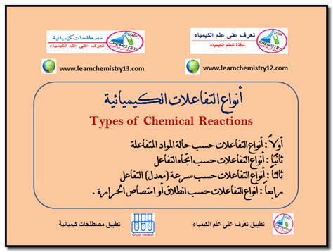 بحث عن التفاعلات الكيميائية pdf