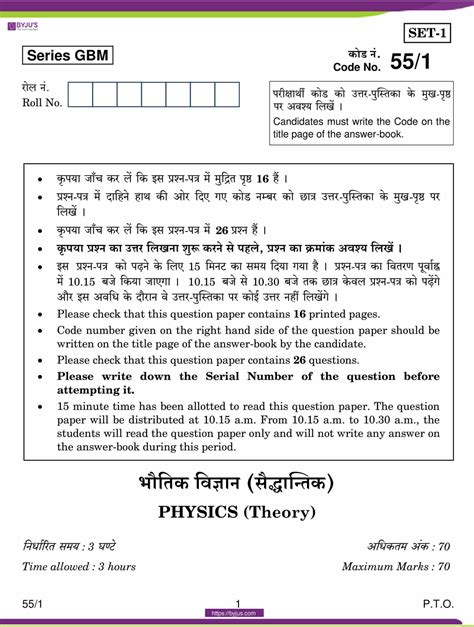 CBSE Class Physics Previous Year Question Paper Download Now