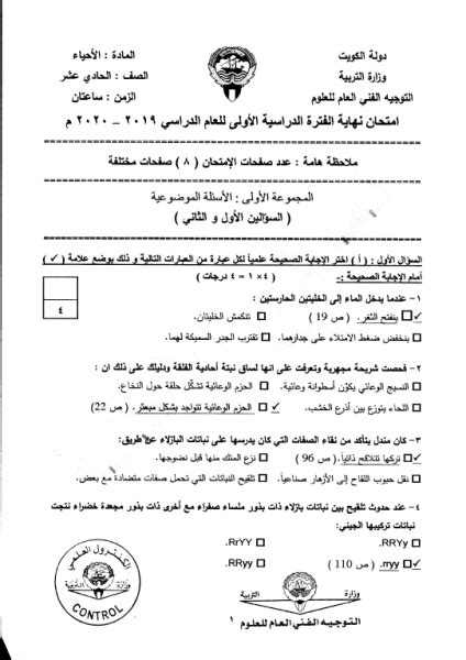 نموذج الإجابة احياء الصف الحادي عشر الفصل الأول مدرستي الكويتية