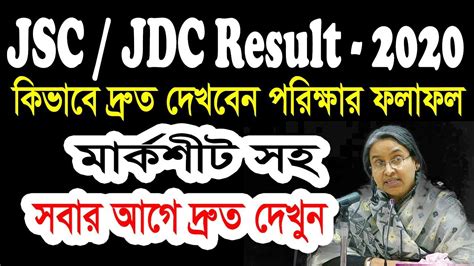 Jsc Jdc Exam Results 2020 Jsc Results Published Date How To Check