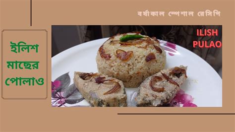 Easy Bengali Style Ilish Pulao Recipe Hilsa Fish Pulao Recipe YouTube