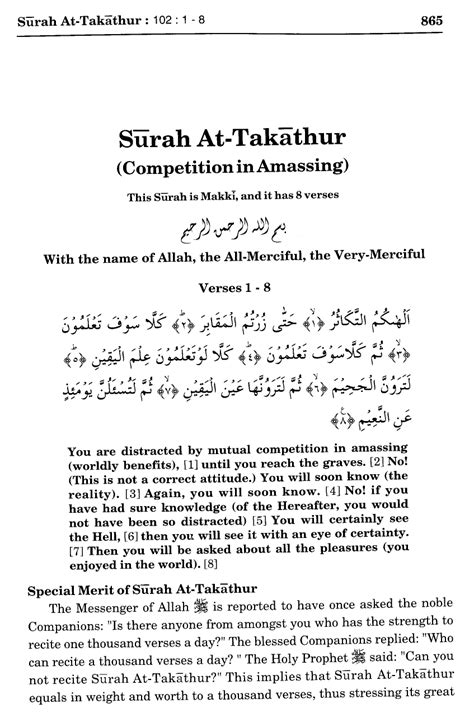 Takasur Surah Al Takathur Rumi ÛŒØ§Ø³ÛŒÙ† Ø´Ø±ÛŒÙ Surah Ar Rahman