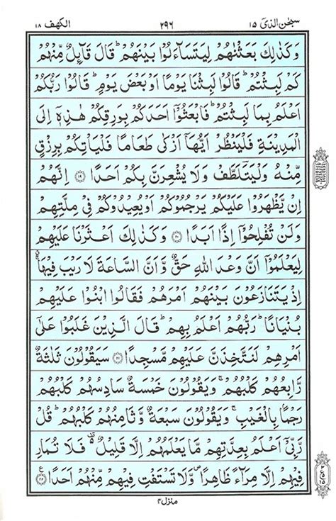 Surah Kahf Read Quran Surah Al Kahf سورة الكهف Online Equranacademy