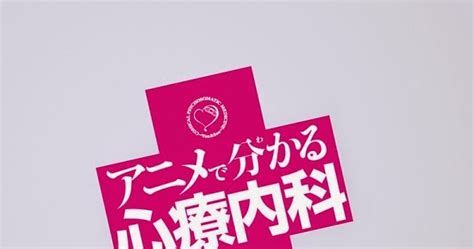 Primer Vídeo Promocional Del Anime Manga De Wakaru Shinryounaikaga