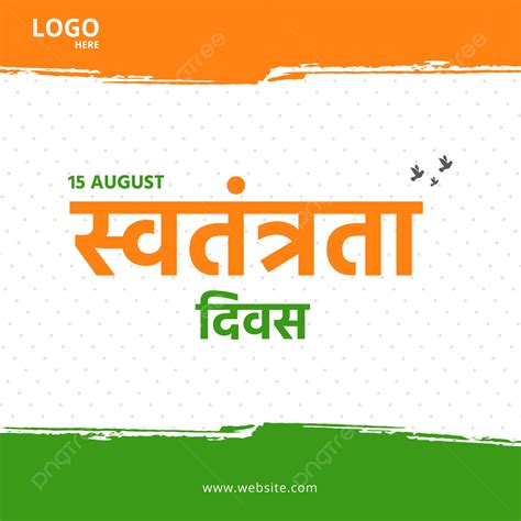 행복한 독립 기념일 월 일 인도 힌디어 포스터 벡터 템플릿 PSD 다운로드 디자인 자료 다운로드