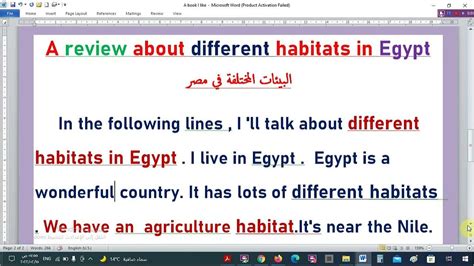 برجراف عن a review about different habitats in egypt
