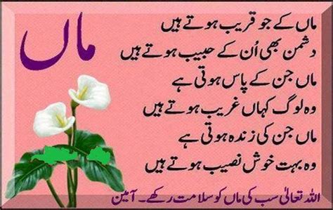 Quotes About Mother Top Quotes In Urdu