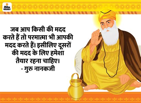 Quotes Of Gurunanakdev Ji Guru Nanak Jayanti 2020 Motivational Quotes