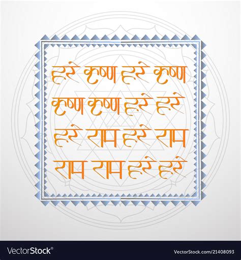 Hare Krishna Mantra Royalty Free Vector Image Vectorstock