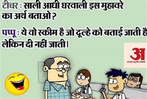 Funny Jokes Jija Sali In Hindi Images блог довнлоад имагес