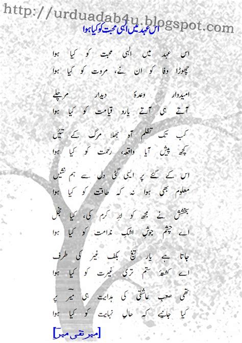 Urdu Adab Is Ehd Main Ilahi Muhabbat Ko Kia Huwa An Urdu Ghazal By