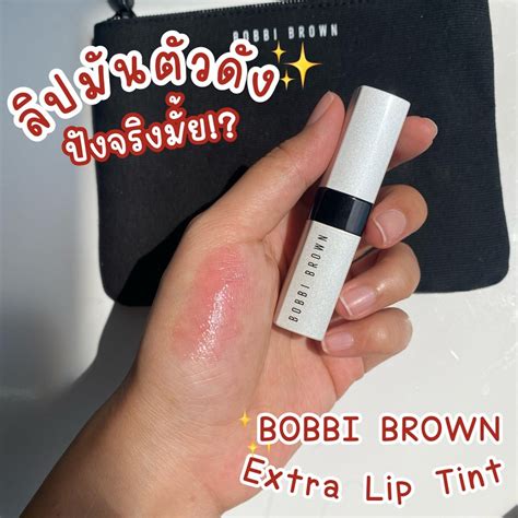 รววลป Bobbi Brown Extra Lip Tint ตวดง ปงจรง