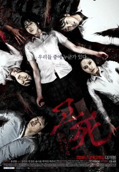 Join our movie community to find out. Death Bell 2: Bloody Camp (Korean Movie - 2010) - 고死 두 번째 ...