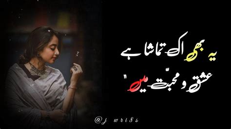 Yea Bhi Ek Tamasha Hai Heart Touching Sad 2 Line Poetry Urdu Poetry