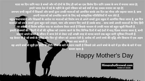 Every mother's day that i've been fortunate to experience as a mother to my son, i get asked what i want. Essay on Mother in Hindi - माँ का महत्व पर निबंध हिंदी में