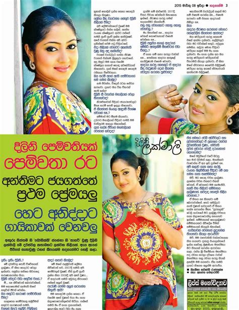 පෙම්වතා රට Actress Dilini Lakmali Sri Lanka Newspaper Articles