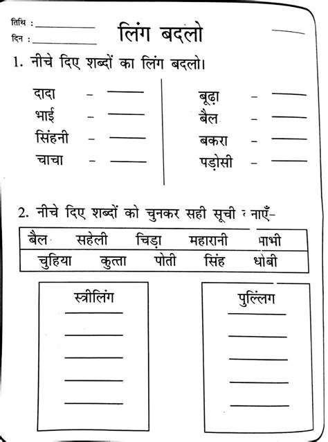 By practising the cbse hindi class 1 worksheets will help in scoring higher marks in your examinations. Ling part 2 worksheet