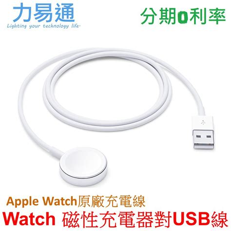 Apple Watch 磁性充電連接線 1 公尺 對 Usb 連接線 【原廠 A2255】 公司貨 蝦皮購物