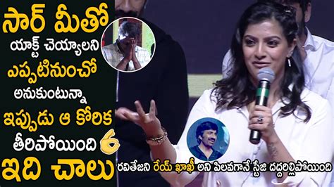 Varalakshmi Sarathkumar Superb Words About Ravi Teja Krack Success Meet Life Andhra Tv Youtube