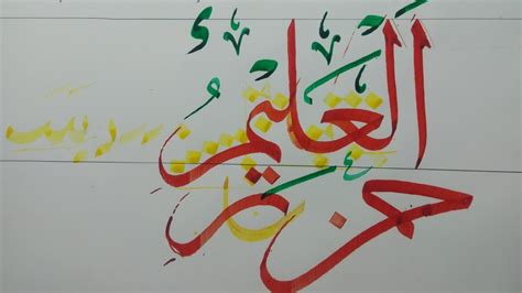 Arabic Calligraphy Tutorial Youtube