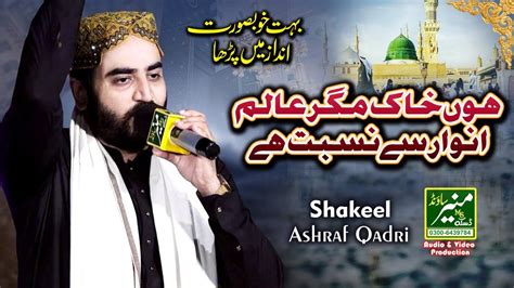 Hoon Khak Magar Alam E Anwar Se Nisbat Hai Shakeel Ashraf Qadri New