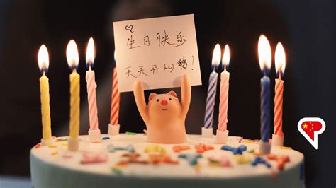 Download happy birthday china cake, wishes, and cards. Saying Happy Birthday in Chinese - The LingQ Blog