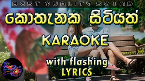 Kothanaka Sitiyath Karaoke With Lyrics Without Voice Chords Chordify