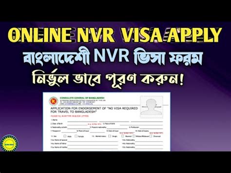 How To Apply No Visa Required For Bangladesh NVR Visa Form Fill Up
