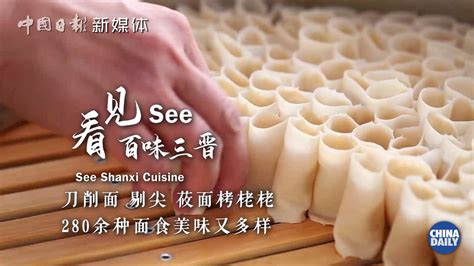 世界面食在中国，中国面食在山西，280多种面食你吃过哪个？哔哩哔哩bilibili