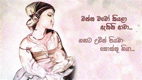 Ma Amma මා අම්මා New Sinhala Song By Aanshuman Borah India