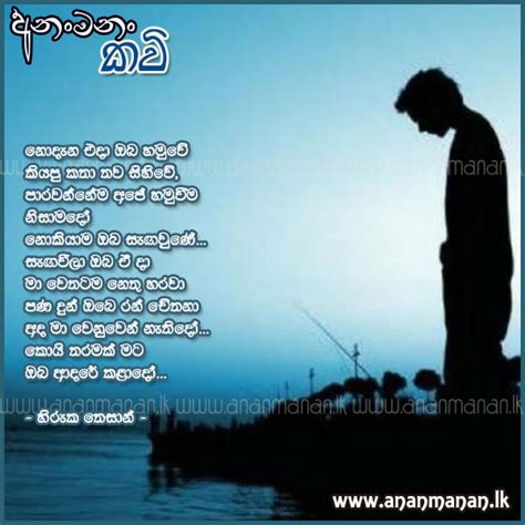 Sinhala Poem Nodana Eda Oba Hamuwe By Hiruka Thesan Sinhala Kavi