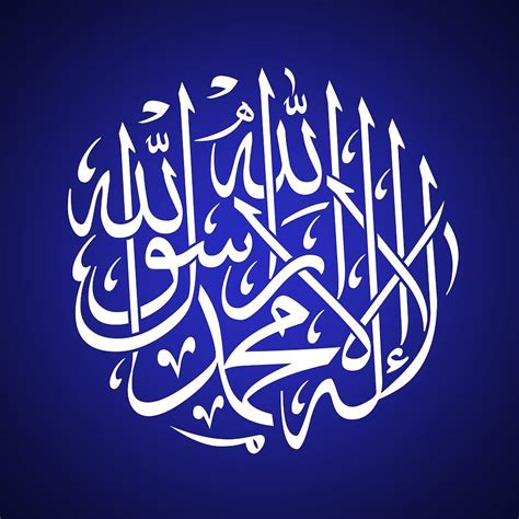The Shahadah Islamic Calligraphy Islamic Art Calligraphy Arabic