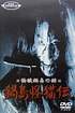 Ghost Cat of Nabeshima (película 1949) - Tráiler. resumen, reparto y ...