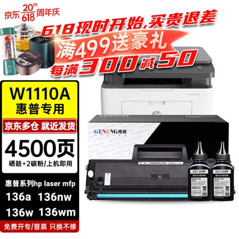 格能适用惠普hp Laser Mfp 136w硒鼓136a 136nw粉盒136wm墨盒110a墨粉 黑色单支装 含芯片碳粉2支 Hp Laser Mfp 136awnw【图片 价格