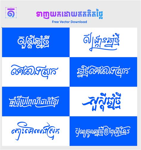 Khmer Text Vector Behance