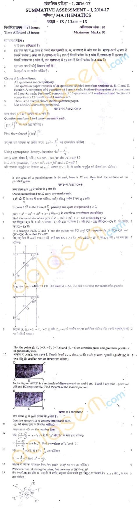 Cbse Class 09 Sa1 Question Paper Maths Aglasem Schools