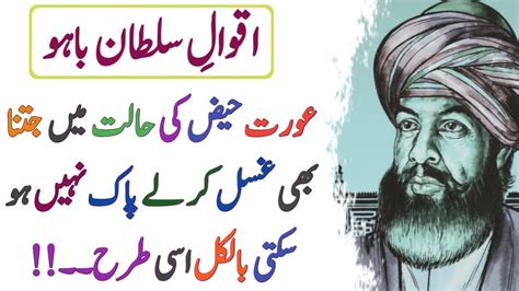 Hazrat Sultan Bahu Ra Qoutes Aurat Haiz Ki Halat Ma Best Islamic