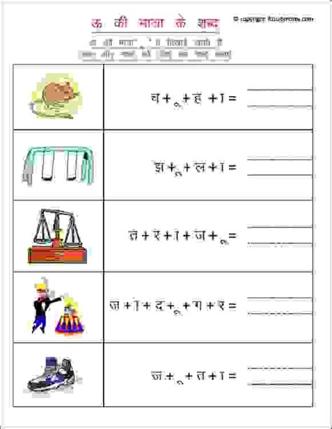 Hindi worksheets for class 1/ grade 1. Make words using oo ki matra 1 - EStudyNotes