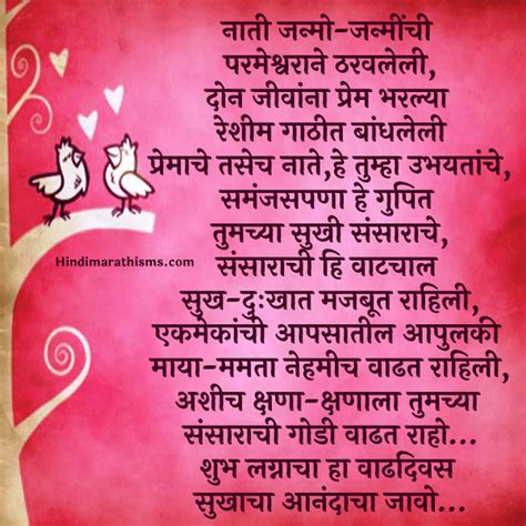 Marriage Anniversary Marathi Message Now Take Care