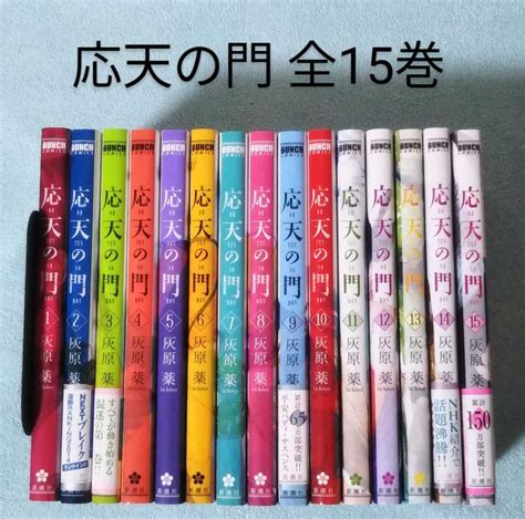 ヤフオク 送料無料 即決 応天の門 1 15巻全巻セット 灰原