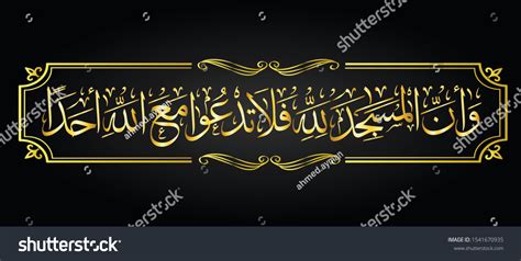 Arabic Islamic Calligraphy Verse Holy Quran Stock Vector Royalty Free