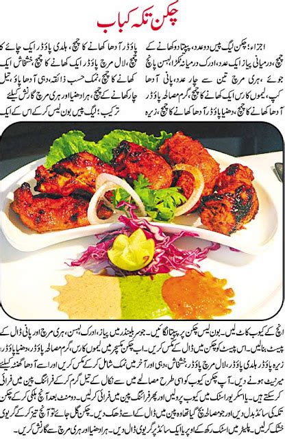 Chicken Tikka Kabab Urdu Recipe Urdu News Tips Articles Poetry